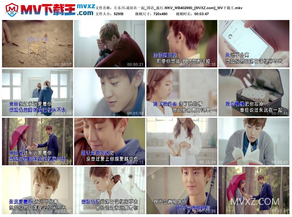 左东川-说好在一起_国语_流行.MKV_MB402990